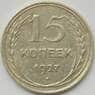 СССР 15 копеек 1927 Y87 XF Серебро арт. 14742