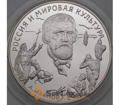 Монета Россия 3 рубля 1994 Y529 Proof А. Иванов  арт. 28636