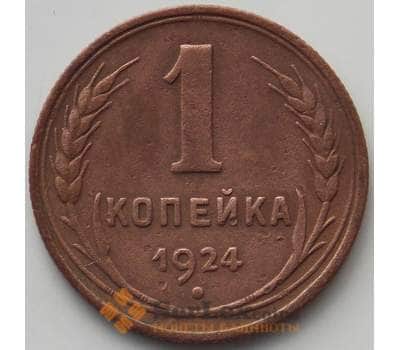 Монета СССР 1 копейка 1924 Y76 VF арт. 13785