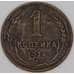 Монета СССР 1 копейка 1924 Y76 VF арт. 13785