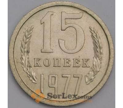 Монета СССР 15 копеек 1977 Y131 AU арт. 39221