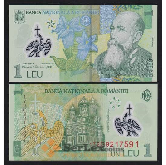Румыния 1 лей 2005 (2017) Р117k UNC префикс 17 арт. 53899