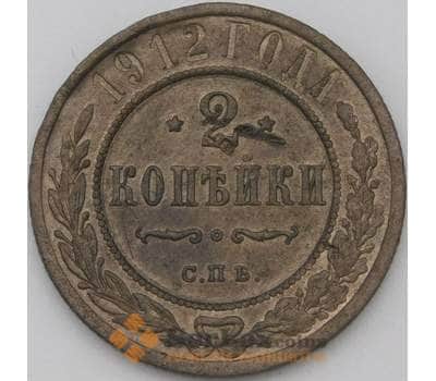 Монета Россия 2 копейки 1912 Y10 F арт. 22275