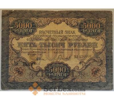 Банкнота РСФСР 5000 рублей 1919 VF Расчетный знак арт. 12699