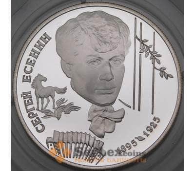Монета Россия 2 рубля 1995 Proof Сергей Есенин арт. 29988
