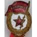Знак Гвардия СССР гайка монетный двор арт. 54869