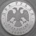 Монета Россия 2 рубля 2006 Proof Врубель М.А. арт. 29976