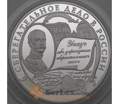 Монета Россия 25 рублей 2001 Proof Сберегательное дело  арт. 28423