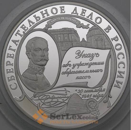Россия 25 рублей 2001 Proof Сберегательное дело  арт. 28423
