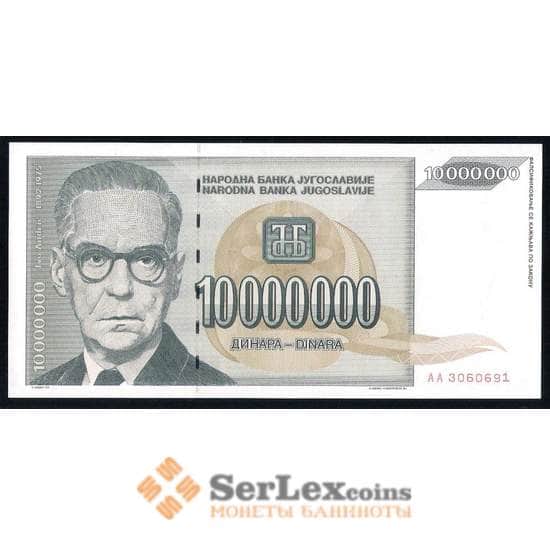 Югославия банкнота 10000000 динар 1993 Р122 UNC арт. 42551