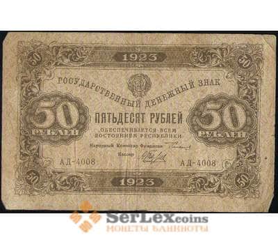 Банкнота СССР 50 рублей 1923 Р160 VF первый выпуск арт. 13195