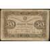 Банкнота СССР 50 рублей 1923 Р160 VF первый выпуск арт. 13195