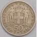 Монета Греция 50 лепт 1962 КМ80 VF арт. 39327