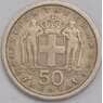 Греция 50 лепт 1962 КМ80 VF арт. 39327
