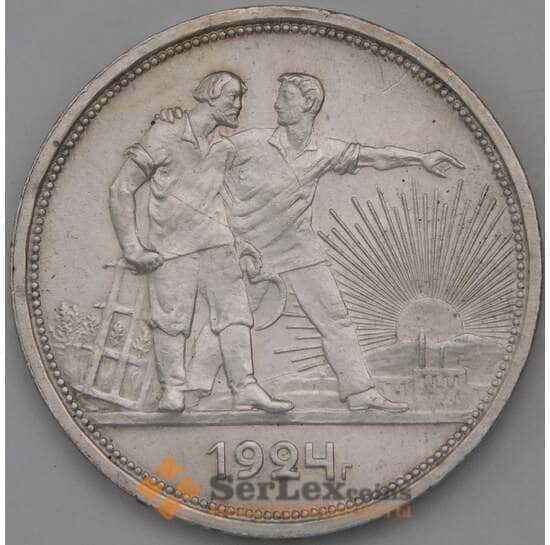 СССР Рубль 1924 ПЛ Y90.1 AU арт. 30278
