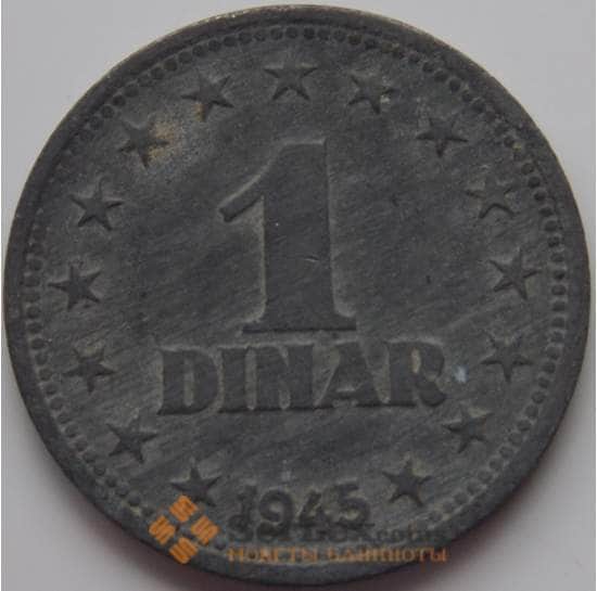 Югославия 1 динар 1945 КМ26 VF арт. 8721