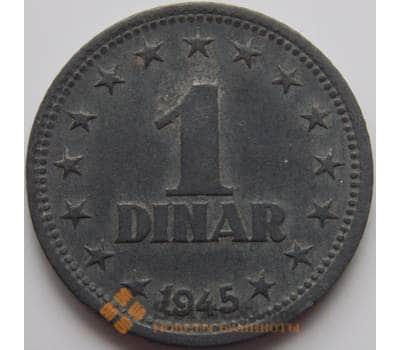 Монета Югославия 1 динар 1945 КМ26 VF арт. 8722