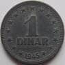 Югославия 1 динар 1945 КМ26 VF арт. 8722