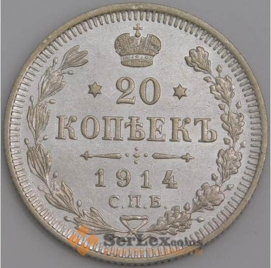Россия монета 20 копеек 1914 СПБ ВС Y22a.1 aUNC арт. 36684