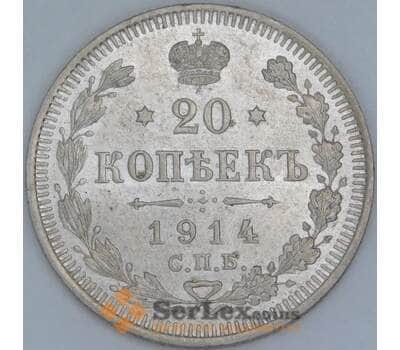 Монета Россия 20 копеек 1914 СПБ ВС Y22a.1 aUNC арт. 36684