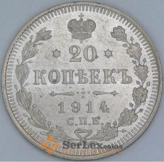 Россия 20 копеек 1914 СПБ ВС Y22a.1 aUNC арт. 36684