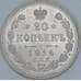 Монета Россия 20 копеек 1914 СПБ ВС Y22a.1 aUNC арт. 36684