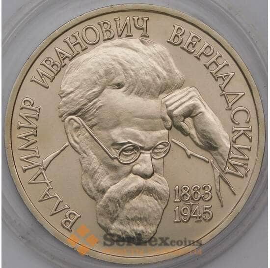 Россия 1 рубль 1993 Вернадский UNC капсула арт. 30881