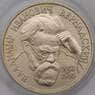 Россия 1 рубль 1993 Вернадский UNC капсула арт. 30881