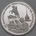 Монета Россия 3 рубля 1994 Ленинград Proof холдер арт. 30251