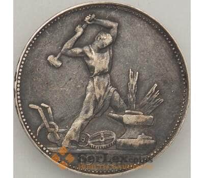 Монета СССР 50 копеек 1925 ПЛ Y89 XF Серебро арт. 18859
