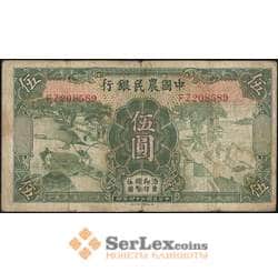 Китай 5 юаней 1935 VF Фермерский банк арт. 21858