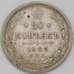 Монета Россия 20 копеек 1903 СПБ АР арт. 36905