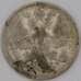 Монета Россия 20 копеек 1903 СПБ АР арт. 36905