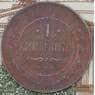 Россия 1 копейка 1906 Y9 F арт. 37122