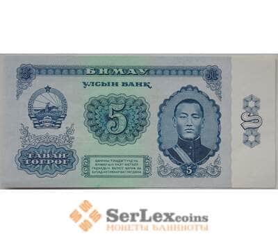 Банкнота Монголия 5 тугриков 1981 Р44 UNC  арт. 13512