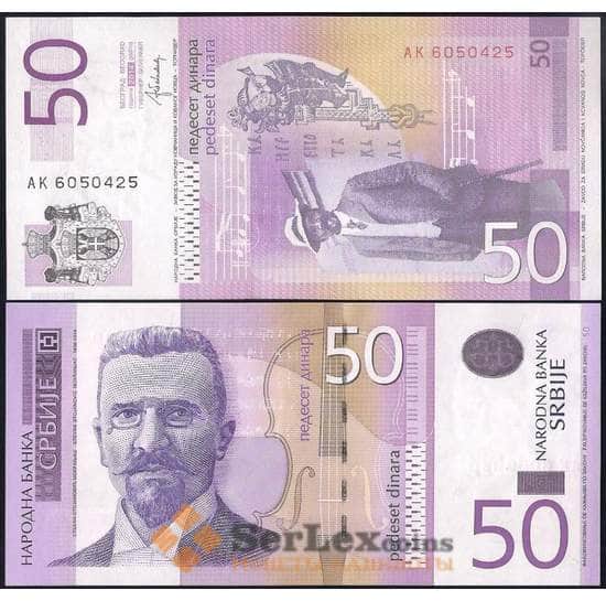 Сербия банкнота 50 динар 2014 Р56 UNC арт. 23081