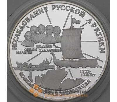 Монета Россия 3 рубля 1995 Proof Великая Северная Экспедиция арт. 29931