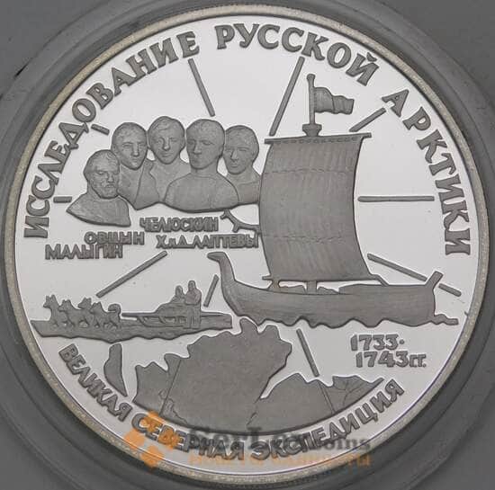 Россия 3 рубля 1995 Proof Великая Северная Экспедиция арт. 29931