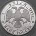 Монета Россия 3 рубля 1995 Proof Великая Северная Экспедиция арт. 29931