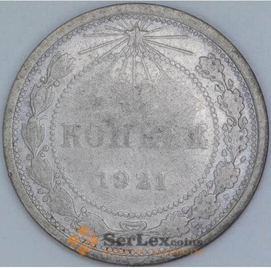 СССР 20 копеек 1921 Y82 VG арт. 56870