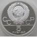 Монета СССР 5 рублей 1979 КМ166 Proof Тяжелая атлетика Олимпиада 1980 арт. 12177