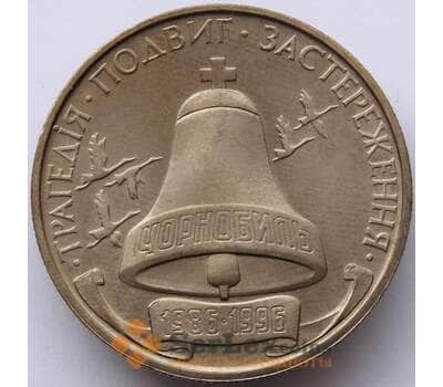 Монета Украина 200000 карбованцев 1996 Чернобыль UNC (J05.19) арт. 16908