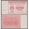РСФСР 100000 рублей 1921 Р117а(2) AU Герасимов арт. 48217