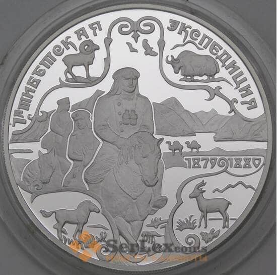 Россия 3 рубля 1999 Proof 1-я Тибетская экспедиция арт. 29808