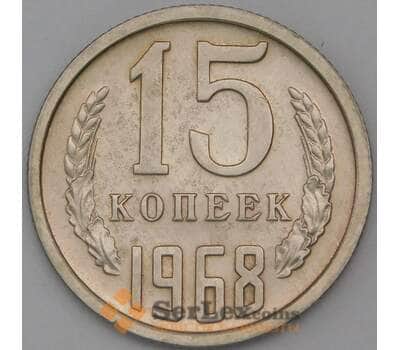 Монета СССР 15 копеек 1968 Y132 BU Наборная  арт. 26456
