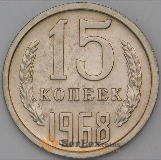 СССР 15 копеек 1968 Y132 BU Наборная  арт. 26456