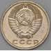 Монета СССР 15 копеек 1968 Y132 BU Наборная  арт. 26456
