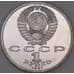 СССР 1 рубль набор монет 6 штук 1991 Proof Барселона арт. 51109