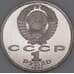 СССР 1 рубль набор монет 6 штук 1991 Proof Барселона арт. 51109