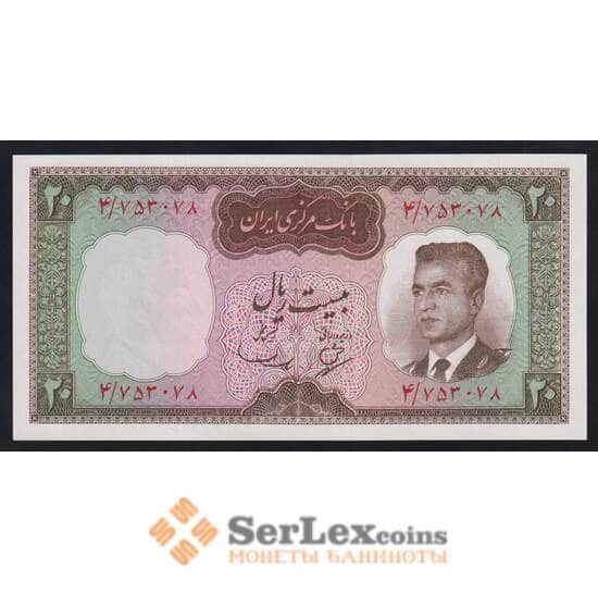 Иран 20 риалов ND 1965 Р78а UNC арт. 53623